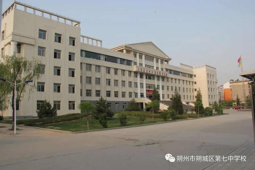 朔城区七中2020年暑期放假通知及告家长书