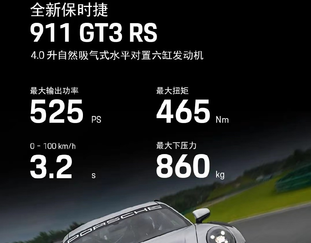 300万!保时捷公布全新911 gt3 rs售价,它到底用了哪些黑科技!