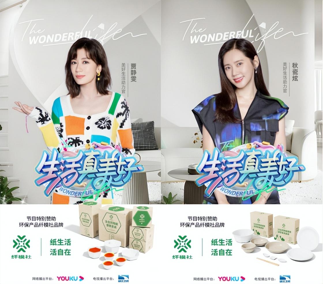 纤模社携手湖北卫视《生活真美好》与贾静雯,秋瓷炫见证精致生活