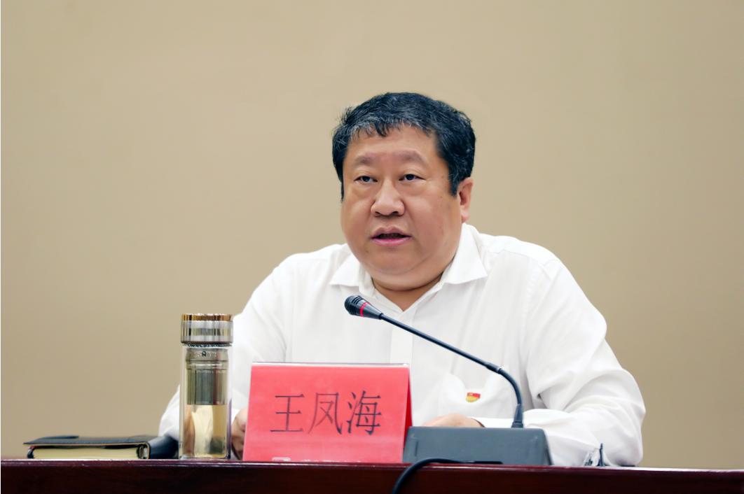 市委书记王凤海讲专题党课