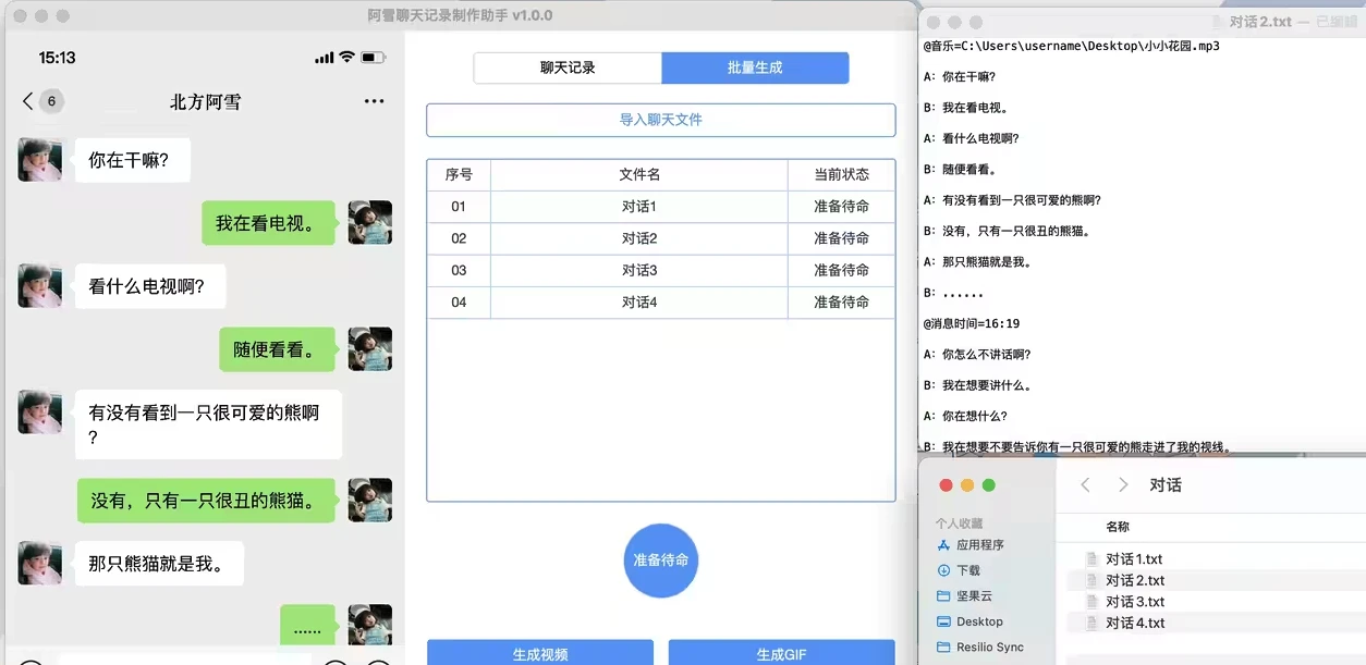 聊天記錄錄視頻,微信聊天記錄屏幕錄製,聊天視頻製作