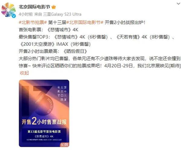 This is a movie? The ticket price of a film at the Beijing Film Festival was raised to 8,000 yuan