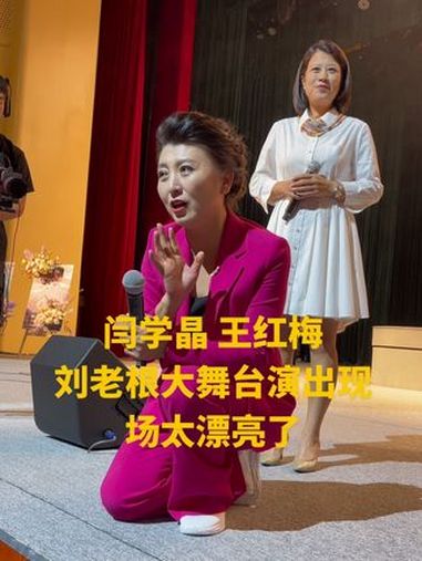 现场实拍 东北二人转 刘老根大舞台 闫学晶 王红梅 @dou 上热门 @伙伴