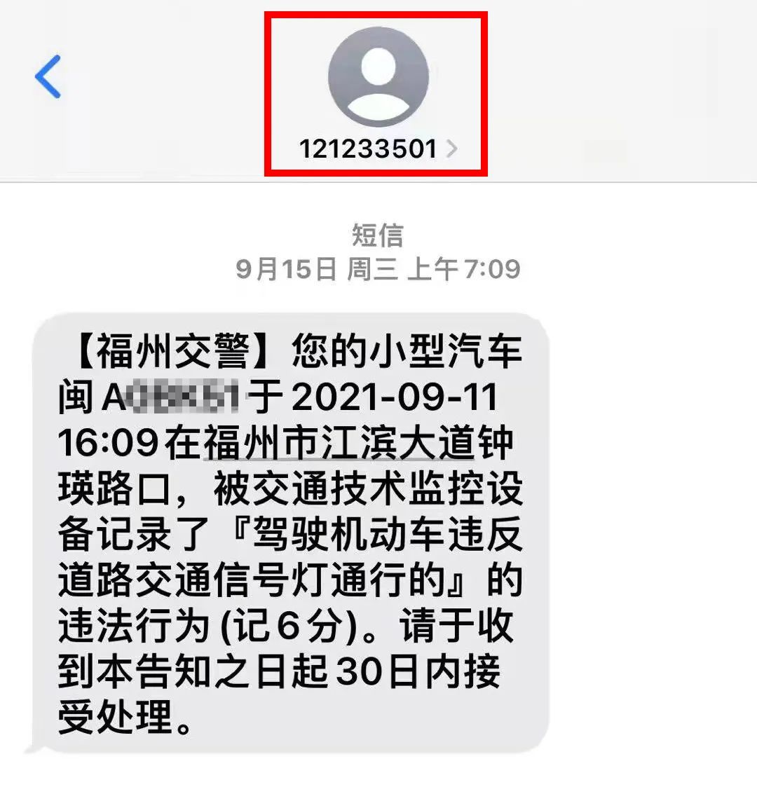 如何设置交通违章短信通知