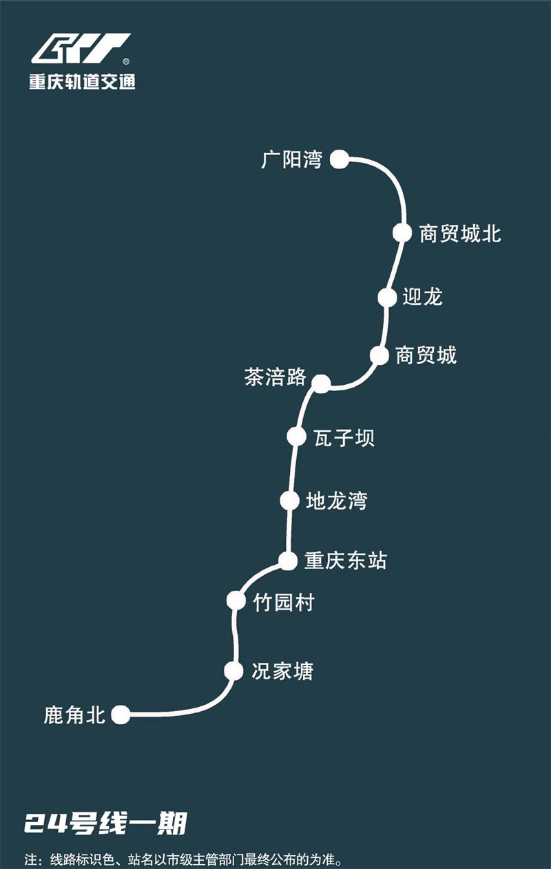 重庆轨道24号线一期图片