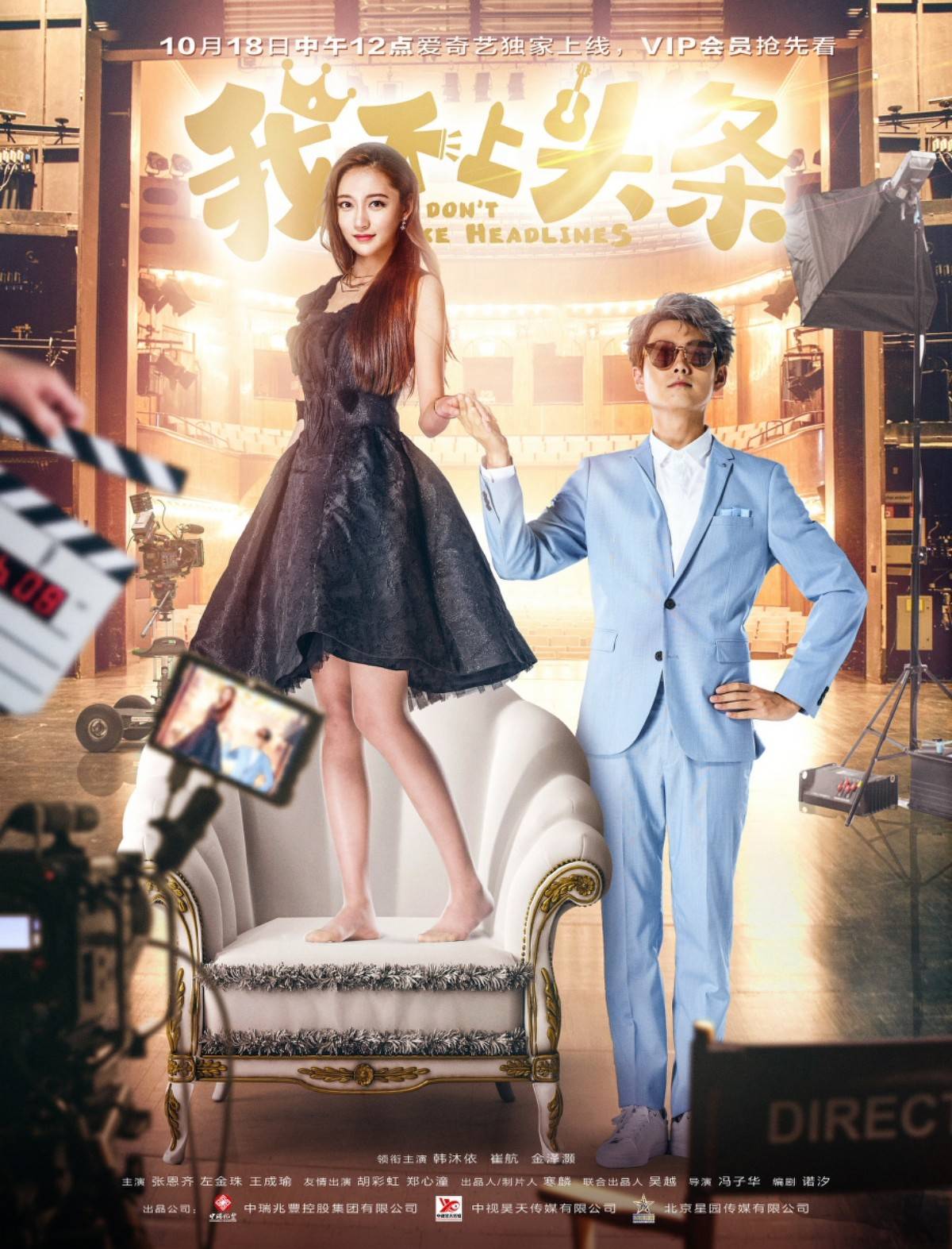 邹晶晶出演青春偶像剧《我不上头条》该剧在爱奇艺独家首播