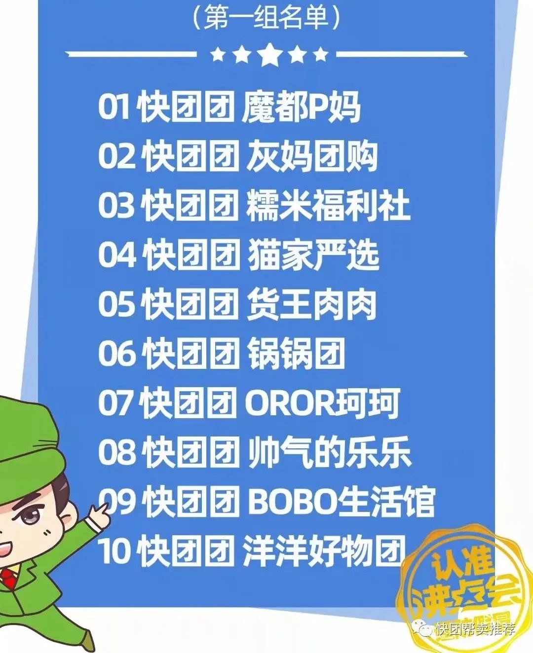 快团团top100的头部大团长名单出来啦!