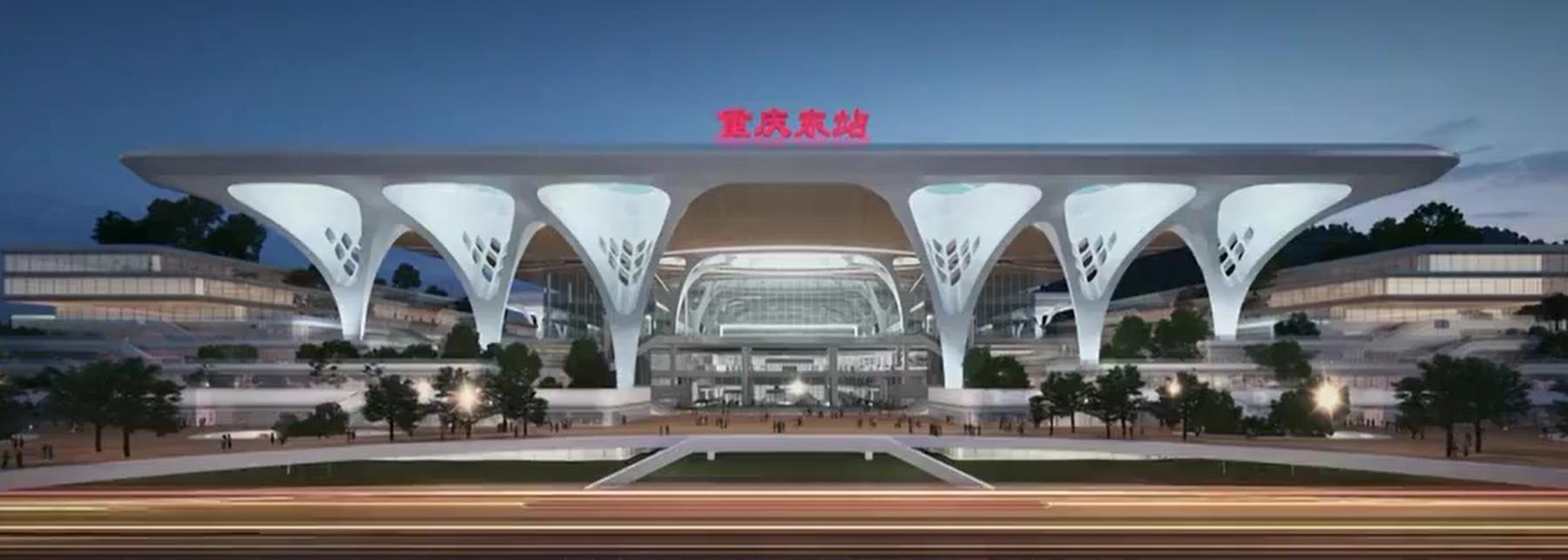 投资约200亿重庆东站及枢纽工程预计2025年建成