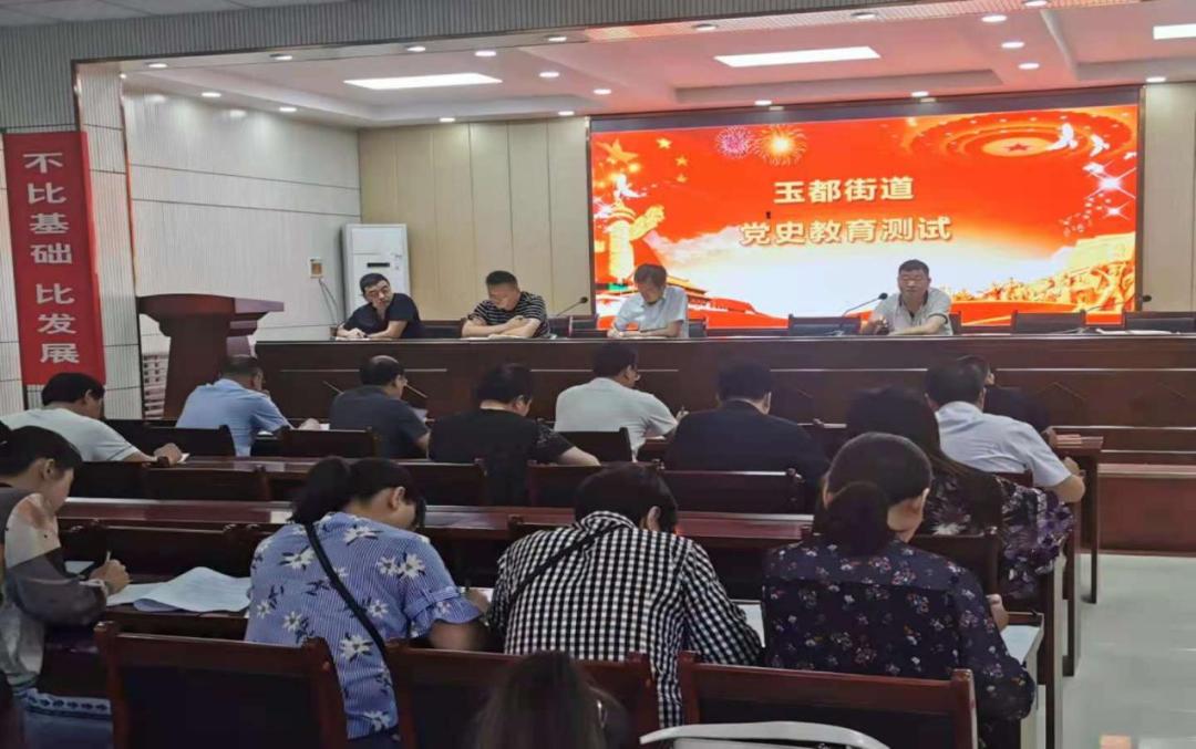 【党史学习教育·镇平】玉都街道进行党史教育测试