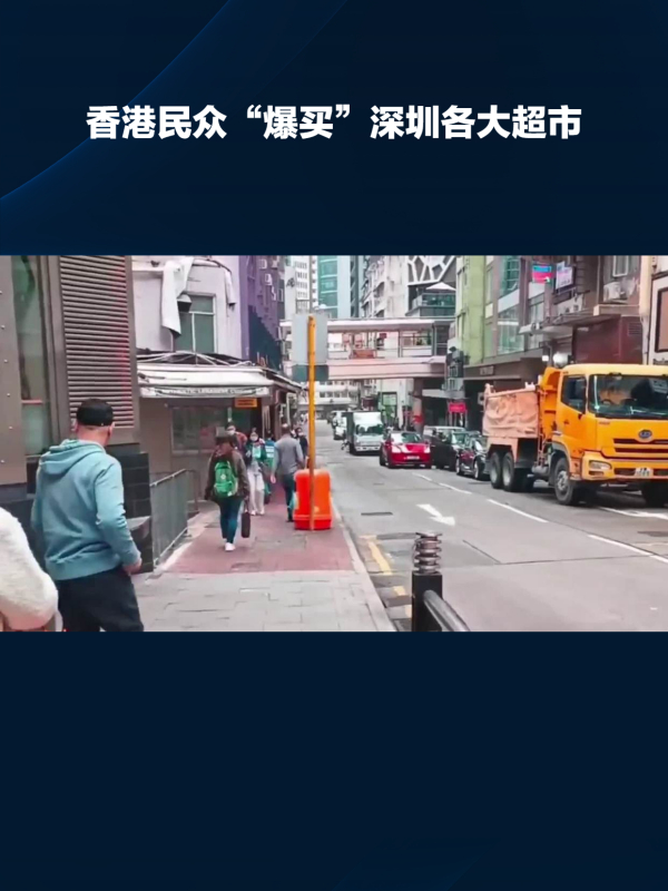 香港民众"爆买"深圳各大超市
