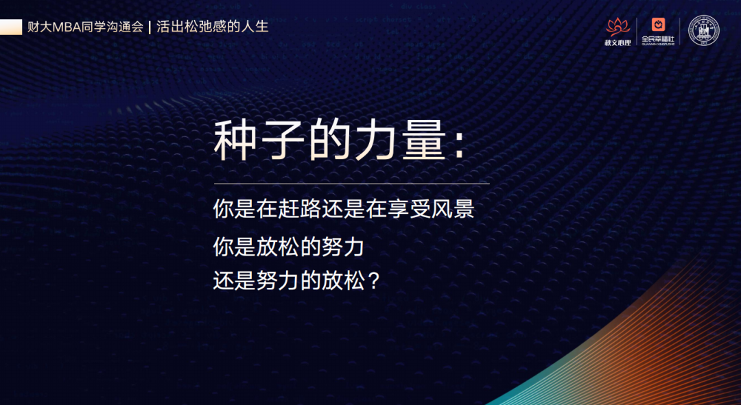 活出松弛感的人生:李文超受邀做客上海财经大学mba直播间