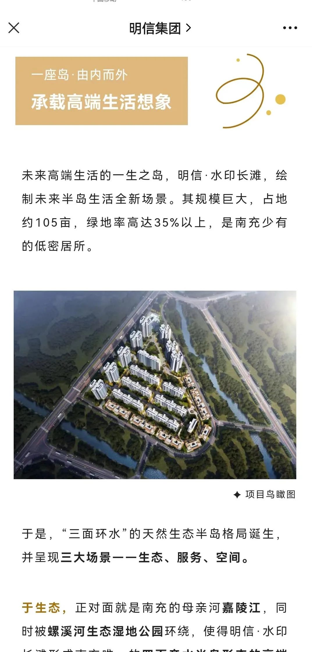购房需谨慎!南充明信水印长滩宣称8分钟王府井商圈是否违规?