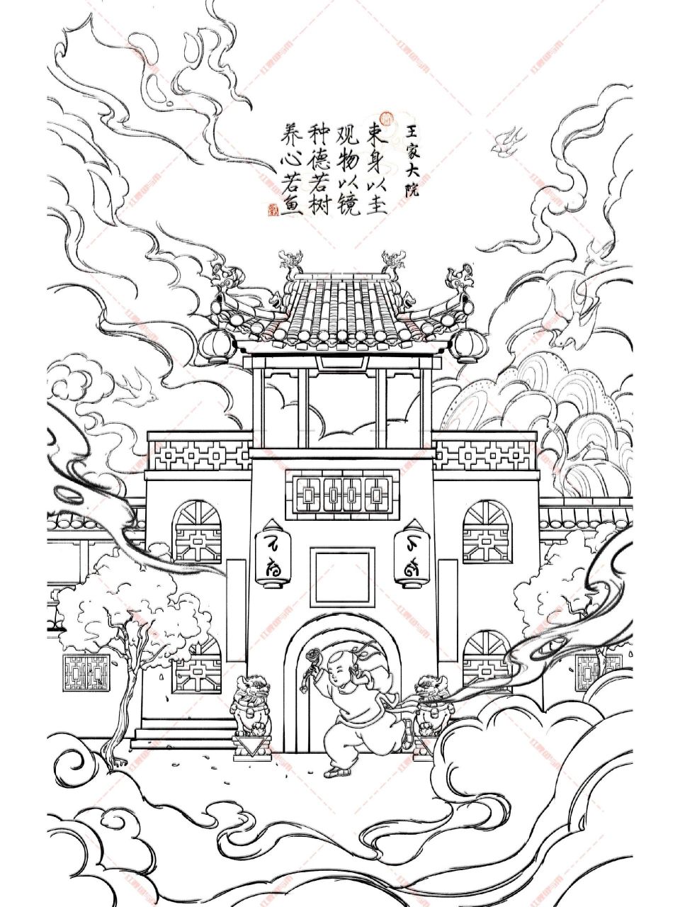 国风—山西王家大院