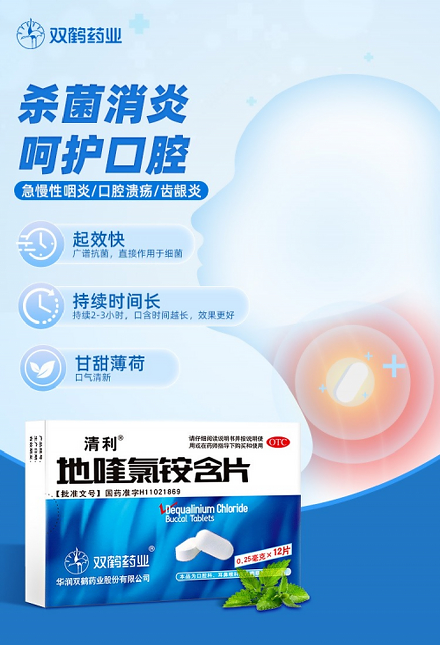 清利地喹氯铵含片是含片,建议不要吞服.