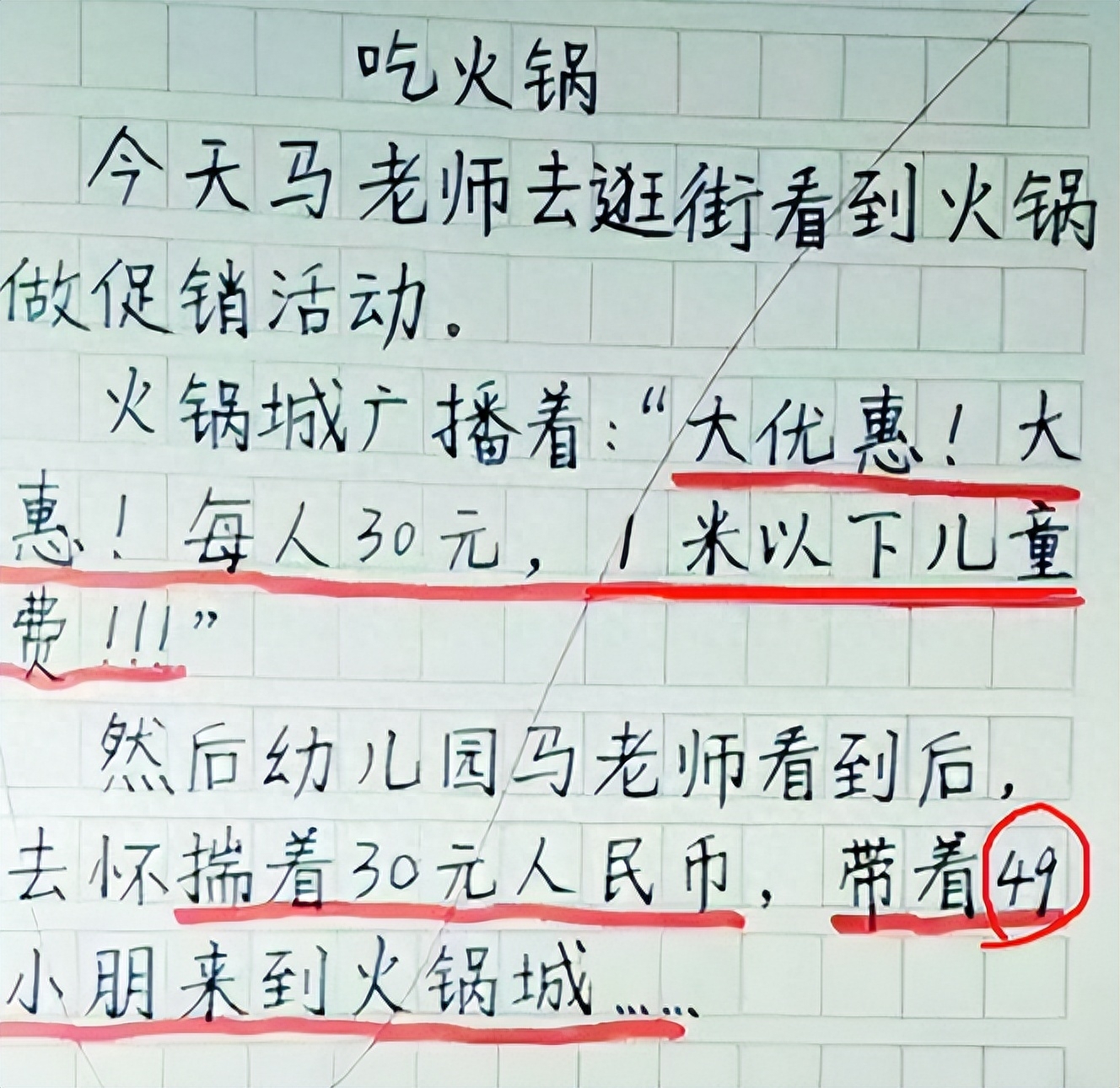 小学生搞笑作文热死了图片