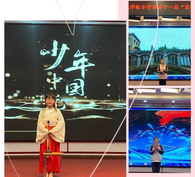 大兴区德茂学校小学部举办经典诵读展示交流活动