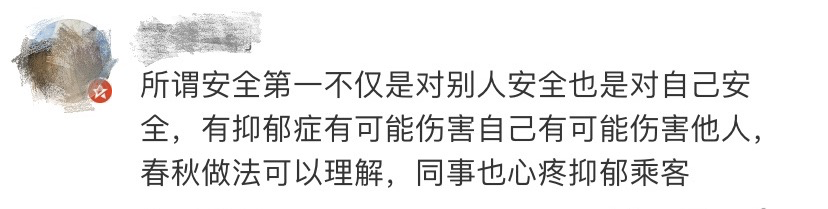 |因抑郁症被拒登机当事人回应了，网友吵翻：两难问题