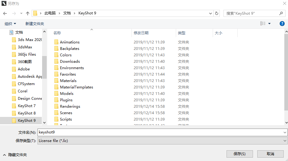 keyshot 10軟件安裝包下載及安裝教程,3d渲染軟件