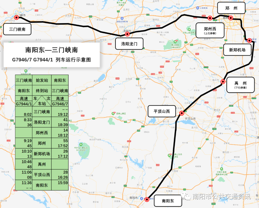 4月30日起,南阳东站多趟列车调整运行方案