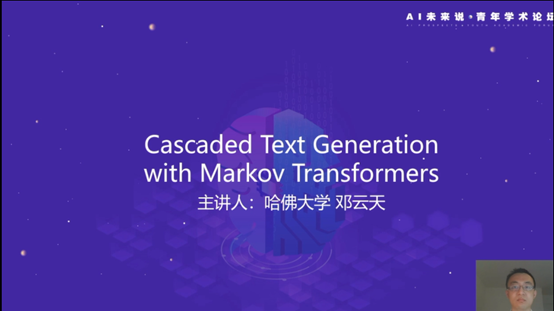 哈佛邓云天:cascaded text generation with markov transformers