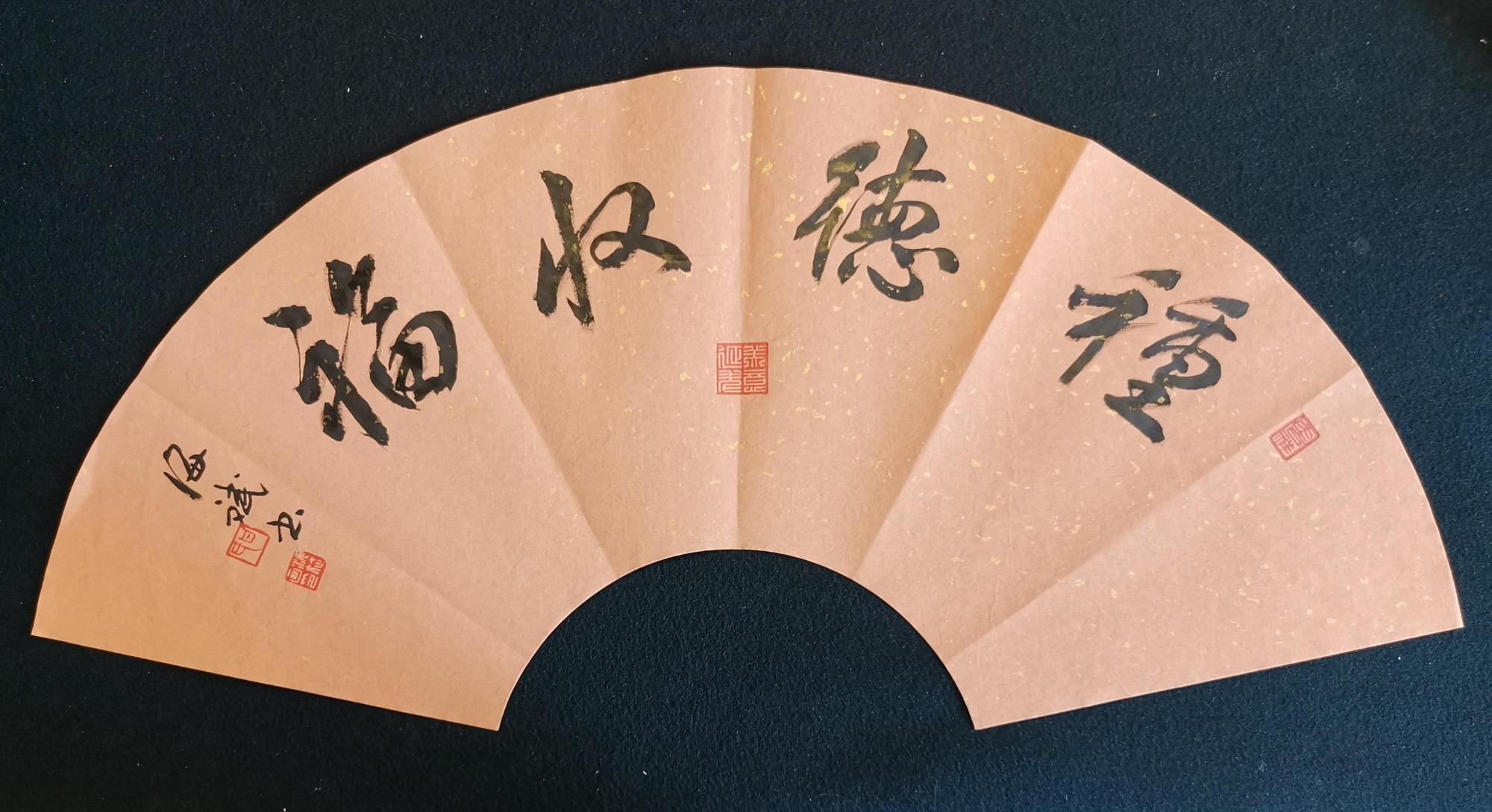 清风徐来——刘艺书法研究会扇面书画消夏展(之八)