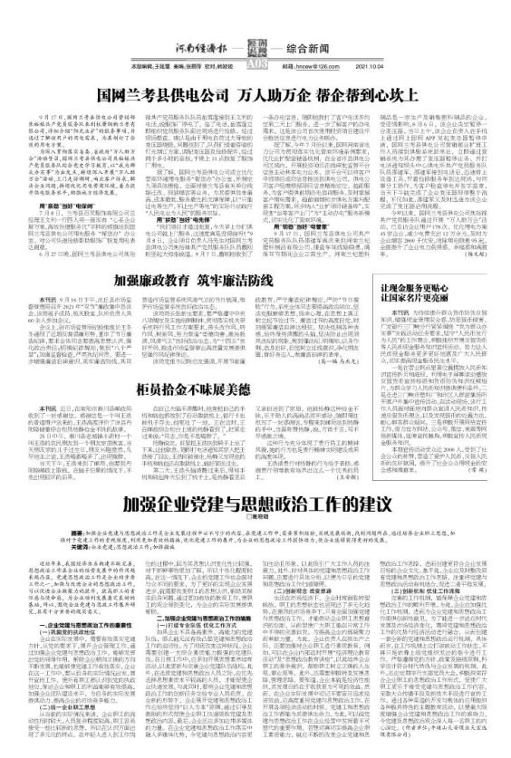 2021新闻周刊时评(新闻周刊最新一期时评2021)