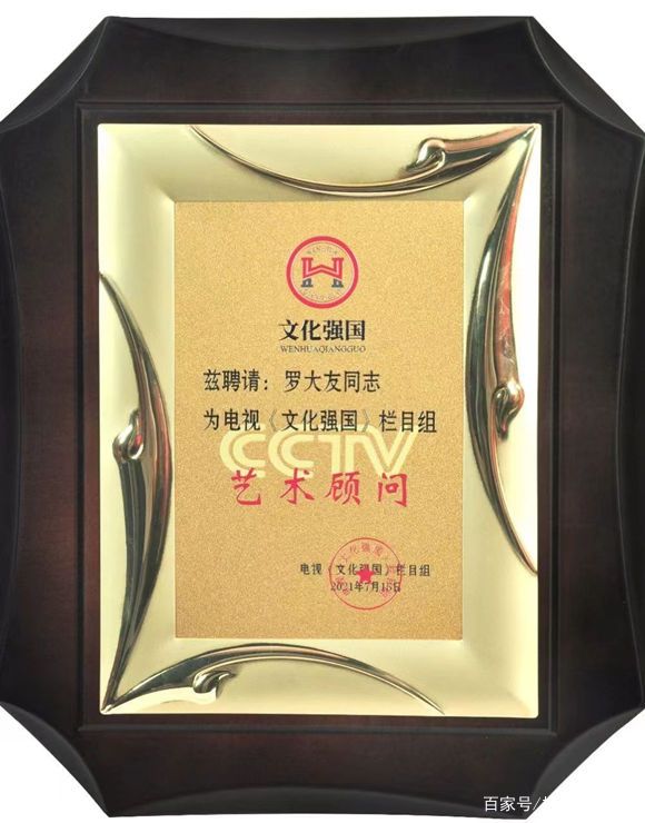 罗大友被非遗工作机构确定为“中国茶文化首席非遗传承人”