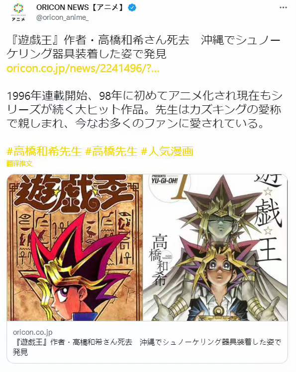 高桥和希去世,"死者苏生"终究还是限制卡