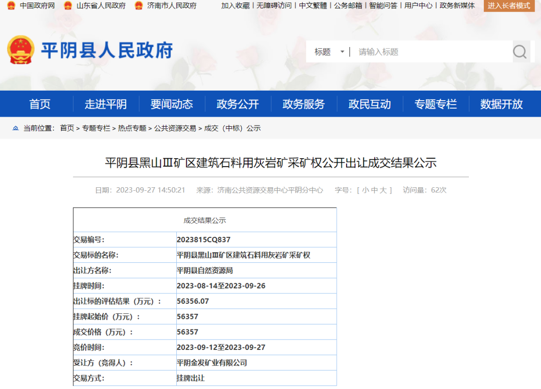 鼓励砂石企业兼并重组背景下,山东国企竞得 1.2亿吨超大砂石矿 鼓励砂石企业兼并重组背景下,山东国企竞得 1.2亿吨超大砂石矿