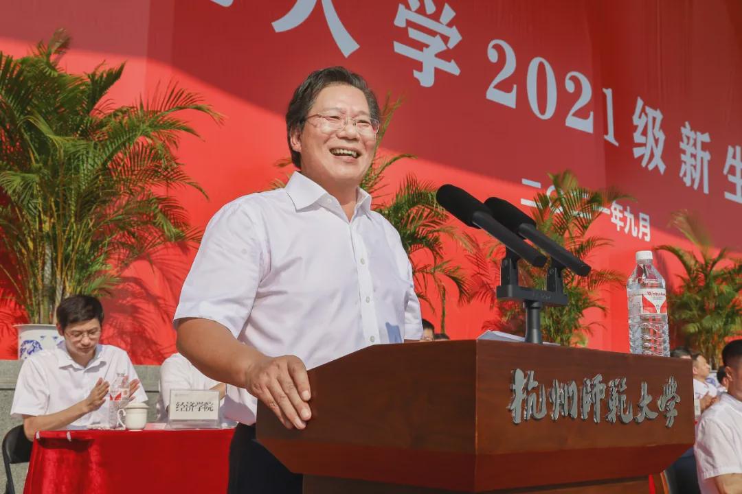 杭州师范大学校长尚永丰院士在2021级新生开学典礼上的讲话(全文)