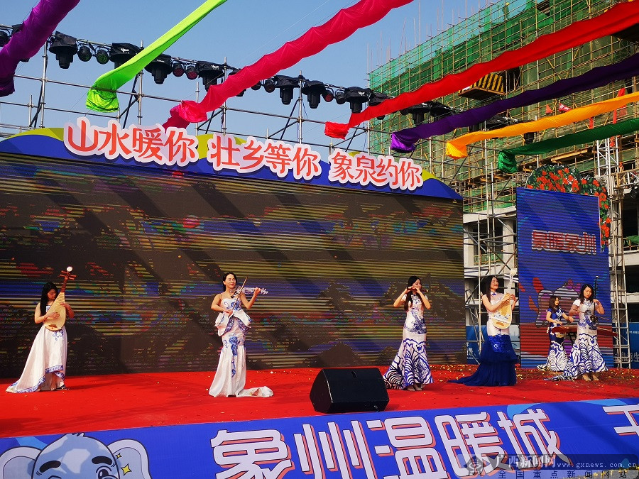 冬游广西·象州温泉文化旅游活动周开幕