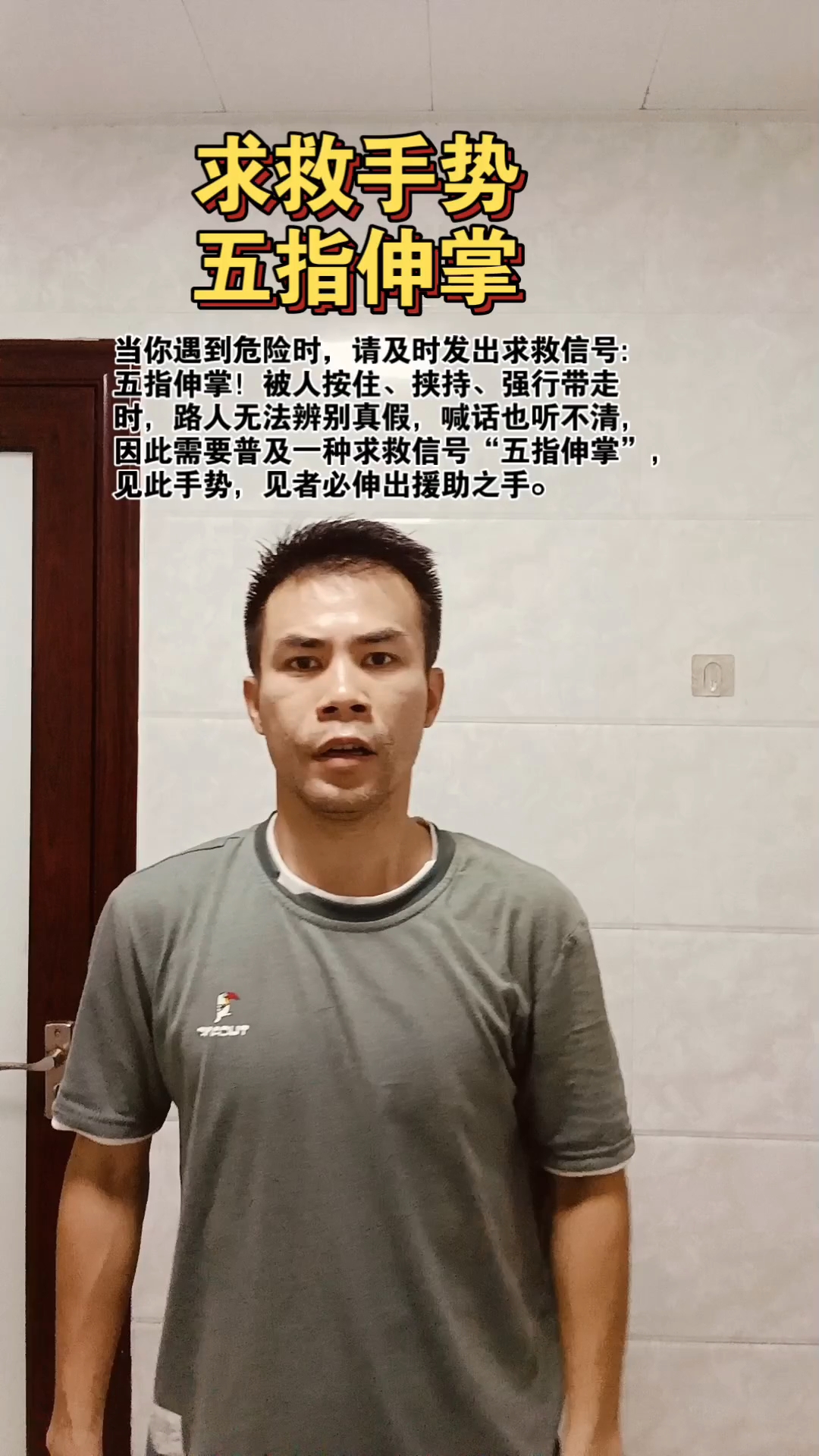 只要我们看到五指伸掌求救信号,必义无反顾冲上来救你