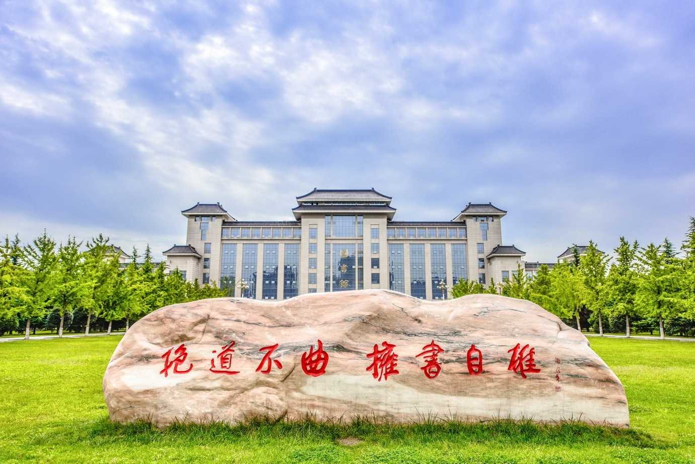 陕西师范大学校训图片