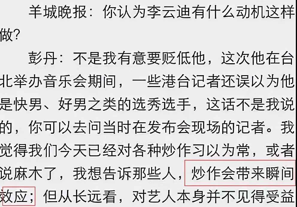 和彭丹的风波没平息多久,2009年,李云迪被传出和一个叫"华真"的女孩