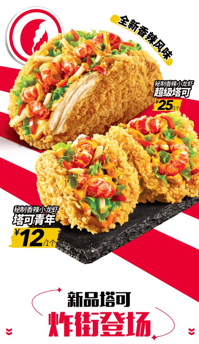 新城控股集团桐乡吾悦广场|1f 肯德基重磅上新新品塔可仅售12元
