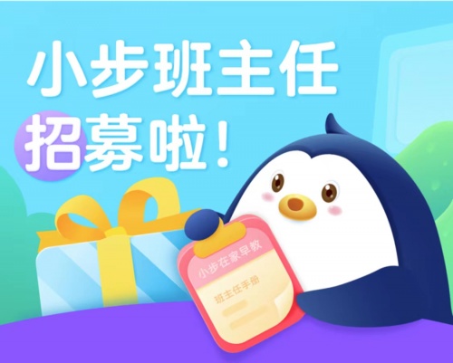 小步在家早教班主任招募啦