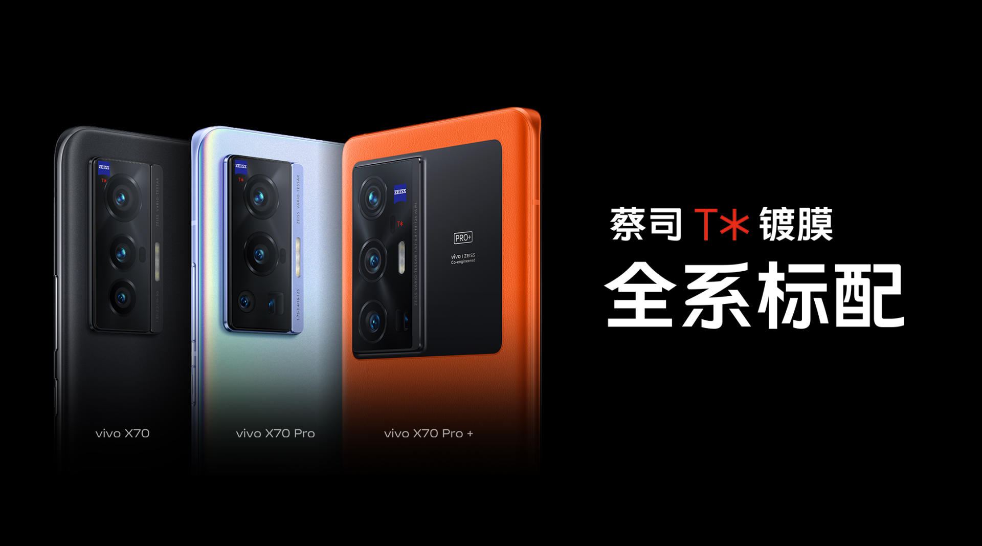 手机影像的"天花板"水平,vivo x70系列发布 到底有多出众?