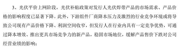 多名关系方"突击入股",被疑产品同质化严重,宇邦新材过会