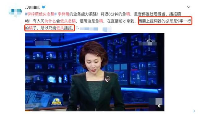 7天前7:00,央视主持李梓萌《新闻联播》现口误,康辉"吓一跳"