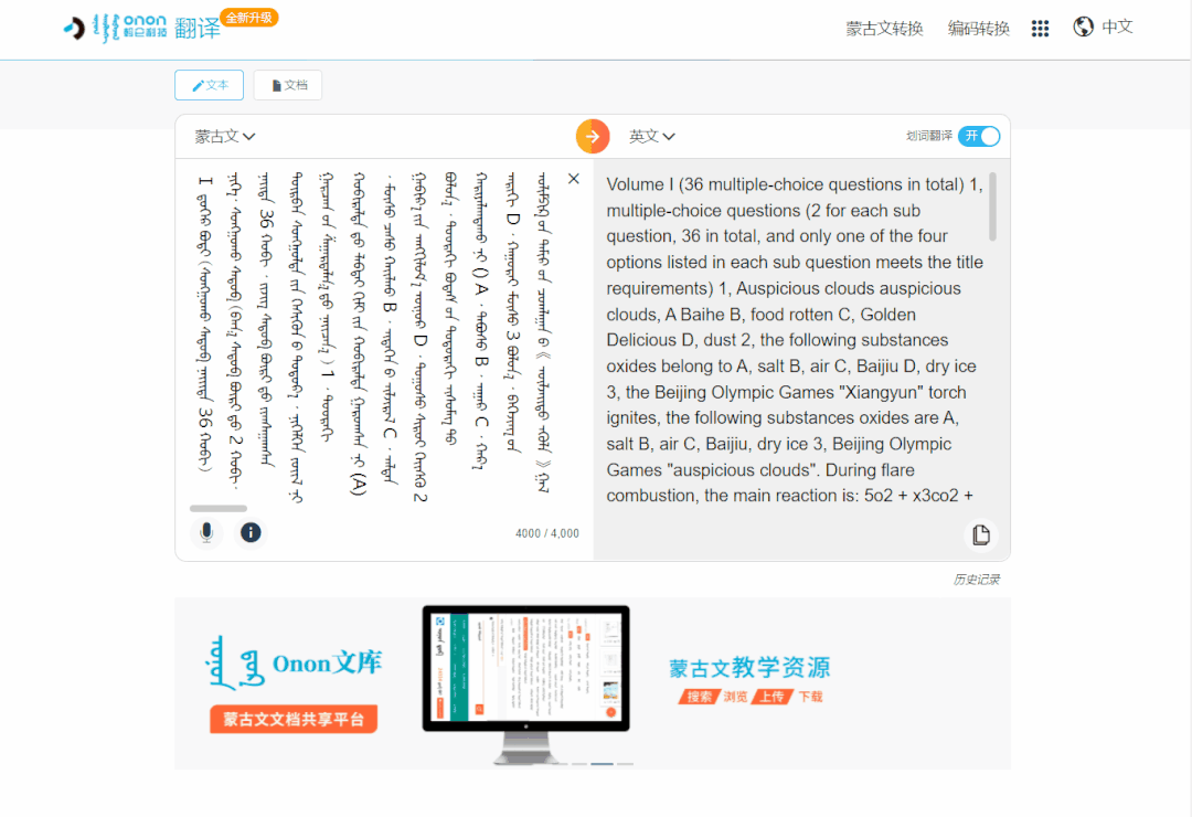 「宝藏软件」汉蒙机器翻译,编码转换,新旧蒙古文转换3合1升级!