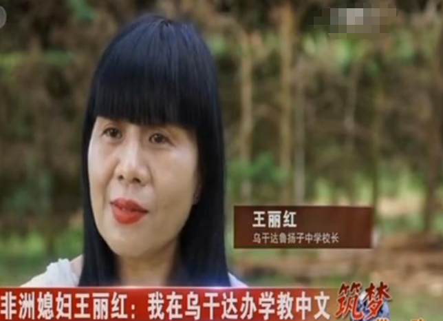 清華才女王麗紅,不顧反對嫁給非洲酋長的兒子,再見時已認不出來