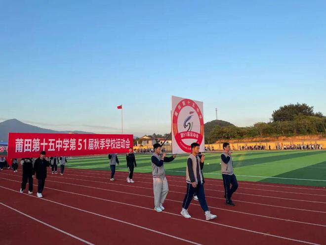 福建莆田十五中:突出体育办学特色,提升办学品质,打造学校品牌