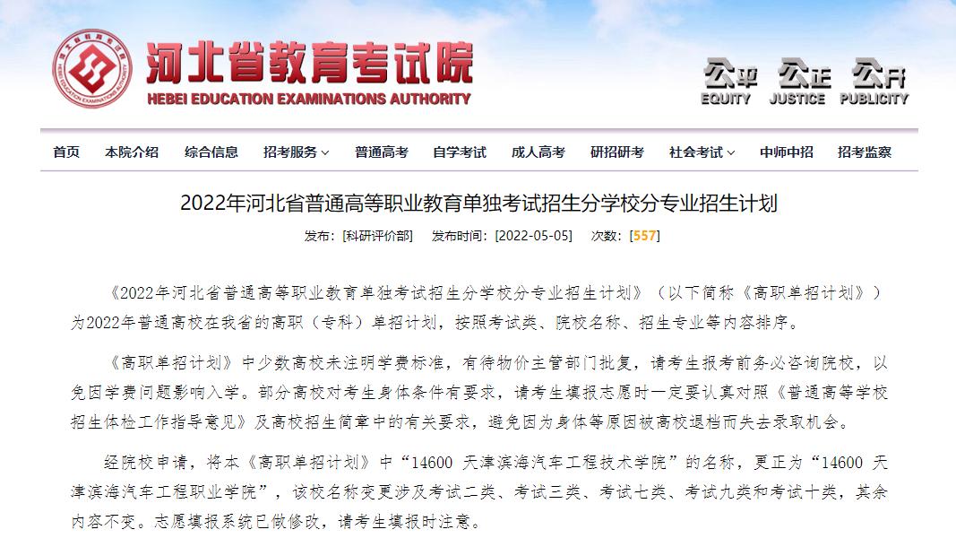 河北省教育考试院最新公布!