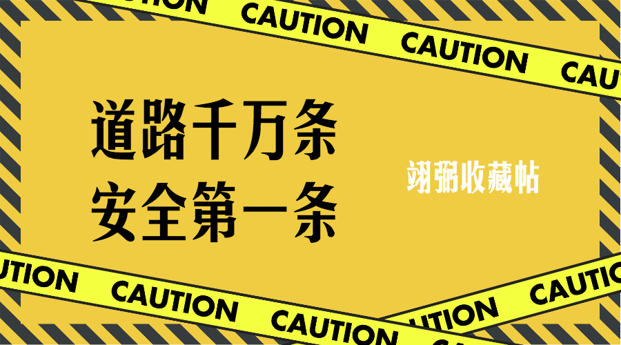 道路千万条,安全第一条——深度解析自动驾驶安全体系