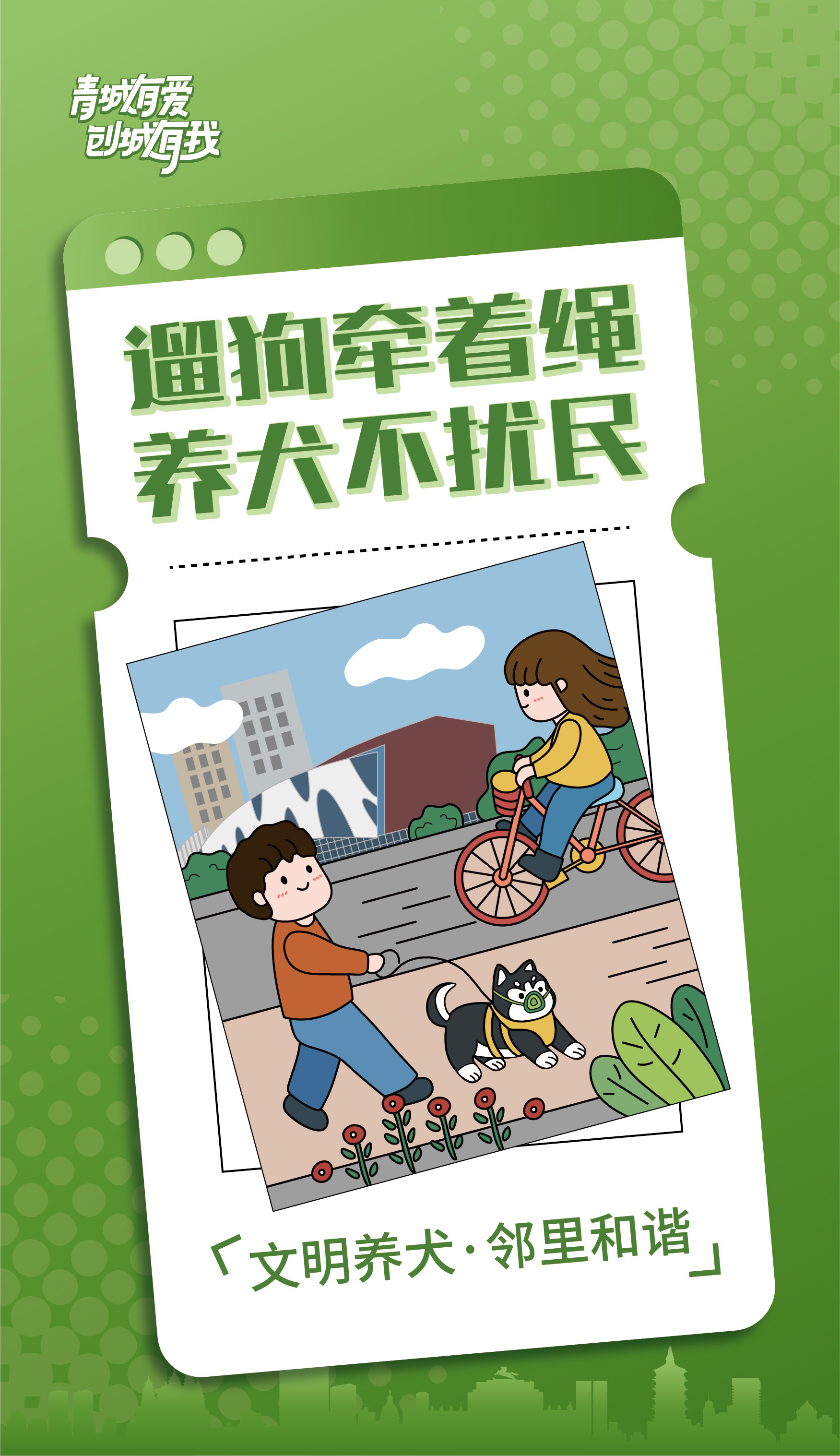 青城有爱|争做文明有礼呼和浩特人