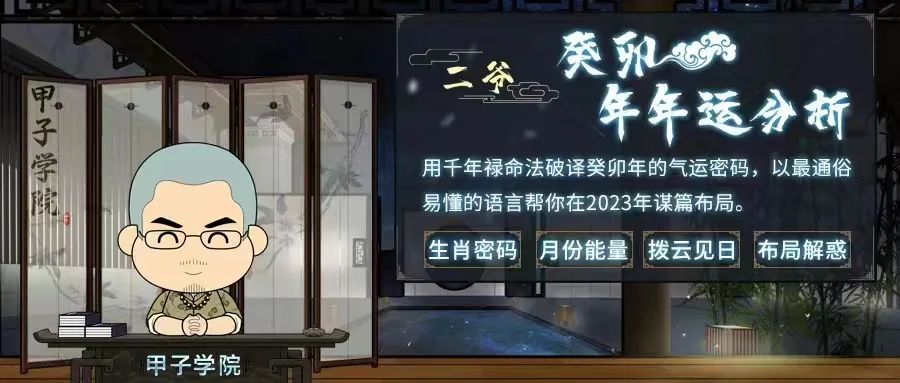 《地母經》解讀2023年&十二生肖運程