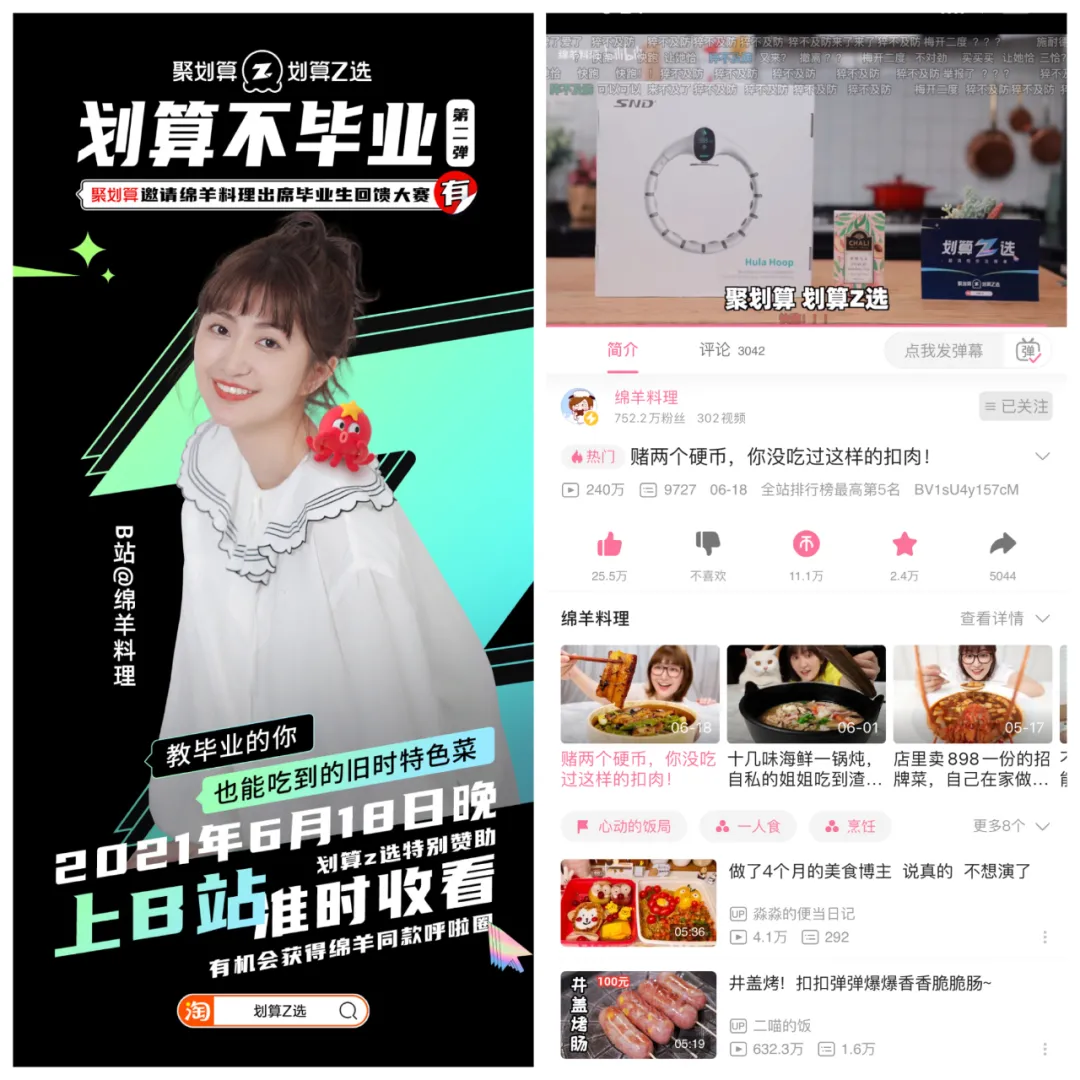 "划算z选"内容创作计划合作百大up绵羊料理