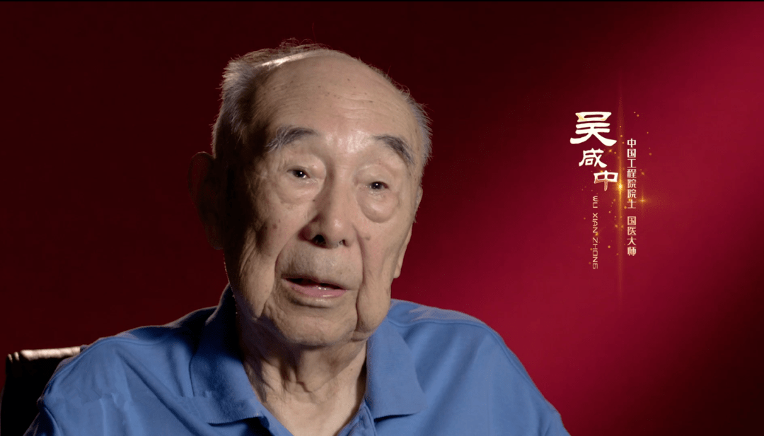 98岁国医大师吴咸中,精神矍铄,思维敏捷,他的养生秘诀被公开