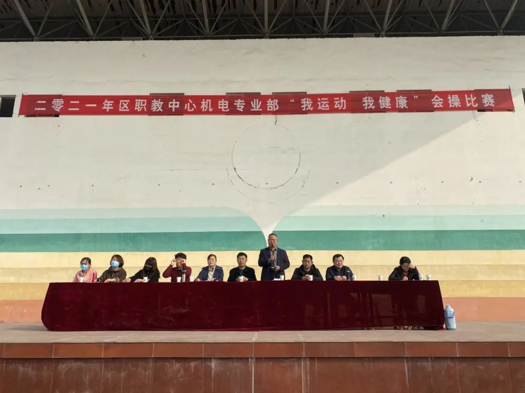 岱岳区职教中心机电专业部举办"我运动 我健康"会操比赛