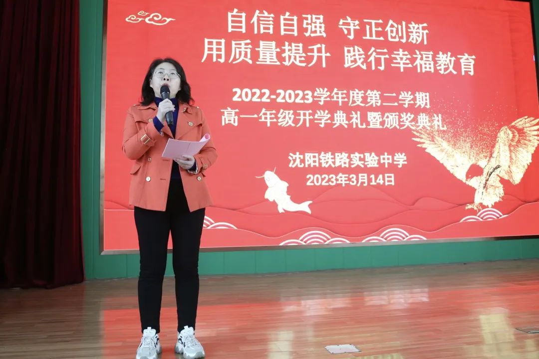 沈阳铁路实验中学用质量提升践行幸福教育